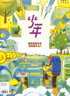 少年新知